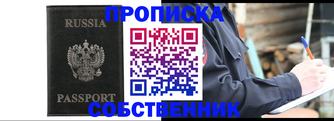 прописка штамп в Вышнем Волочке
