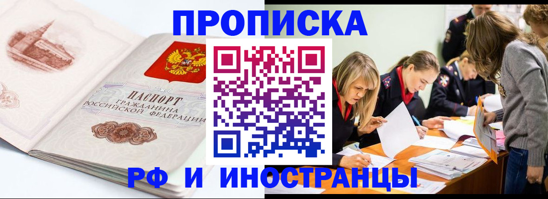 временная регистрация купить в Вышнем Волочке